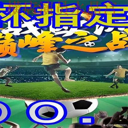 世界杯买球网站西班牙比赛前瞻分析方法