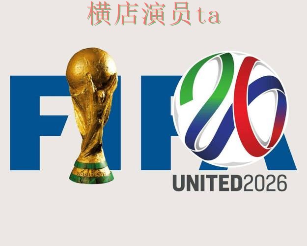 世界杯买球平台哪个好？围绕玩法指南做一次全面实测对比（FIFA World Cup 2026）
